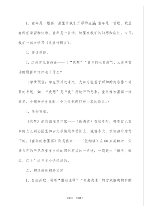 2022《儿童诗》教学设计_1.docx