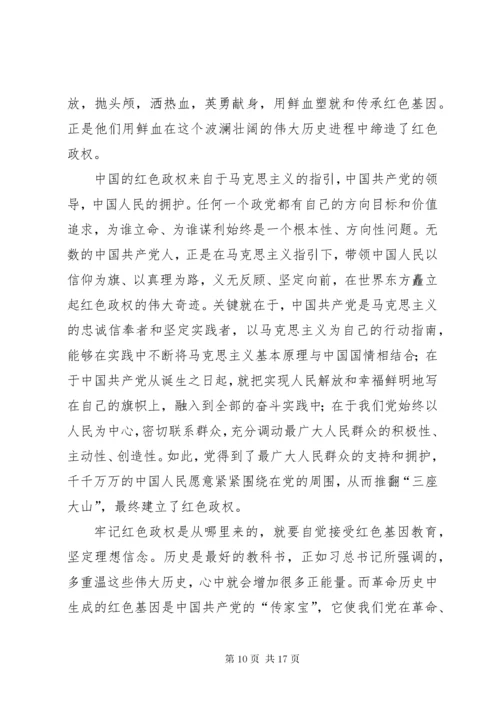 传承红色基因心得感悟7篇.docx