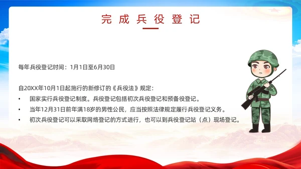 红色简约风春季征兵宣传PPT模板