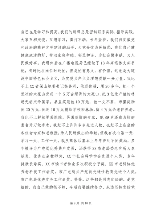 离休老干部建党节征文.docx