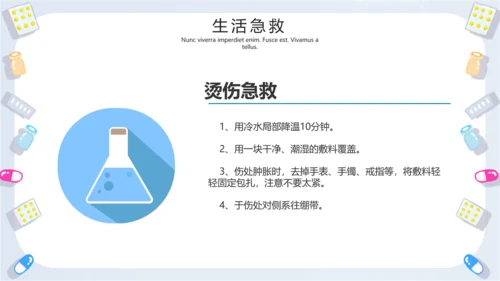 小清新急救常识普及医疗PPT模板