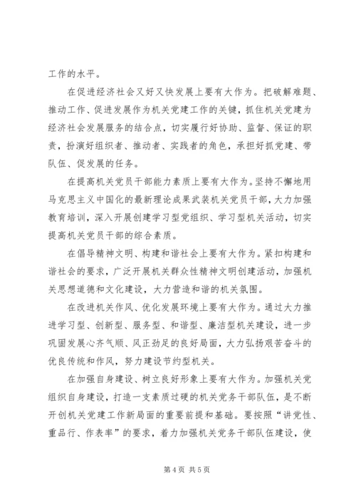 机关党建工作科学发展交流.docx