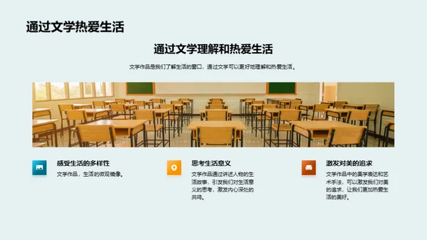 文学之光照亮生活