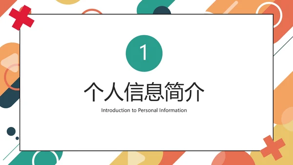 彩色几何圆形线条学校学生会主席竞选PPT模板