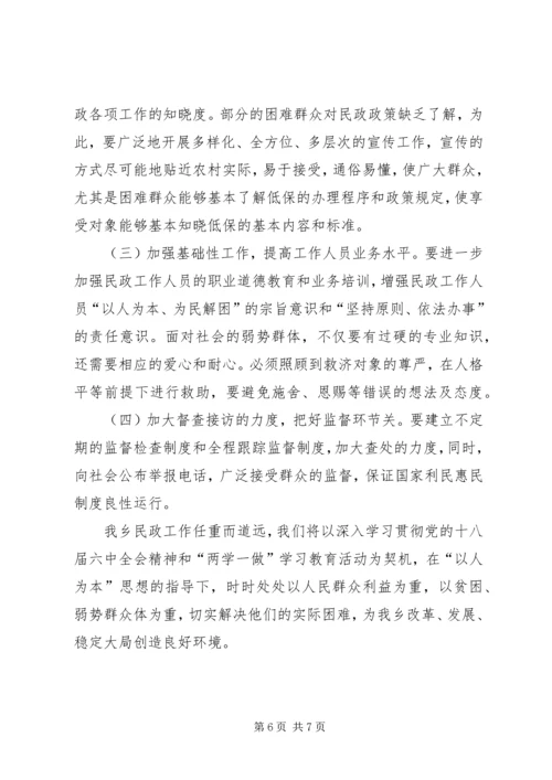 乡镇民政重点工作汇报材料.docx