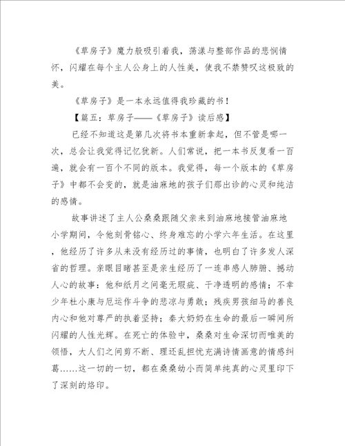 草房子初中读后感