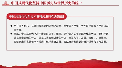 复古红色中国式现代化蕴含的历史观党课微党课PPT党建
