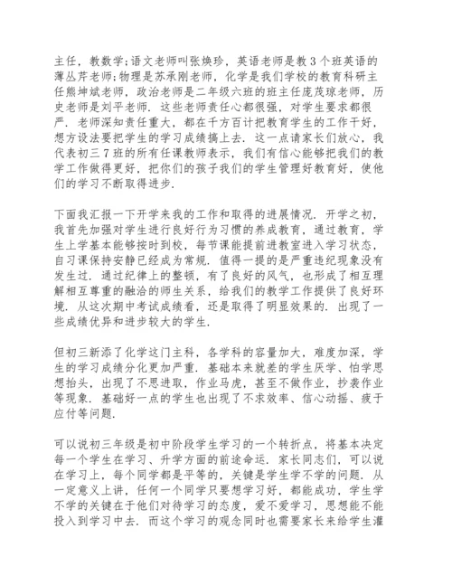 初一家长会数学教师发言稿范文5篇.docx