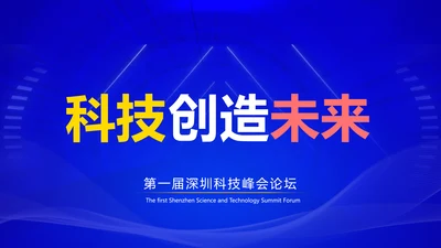 科技风通用PPT封面