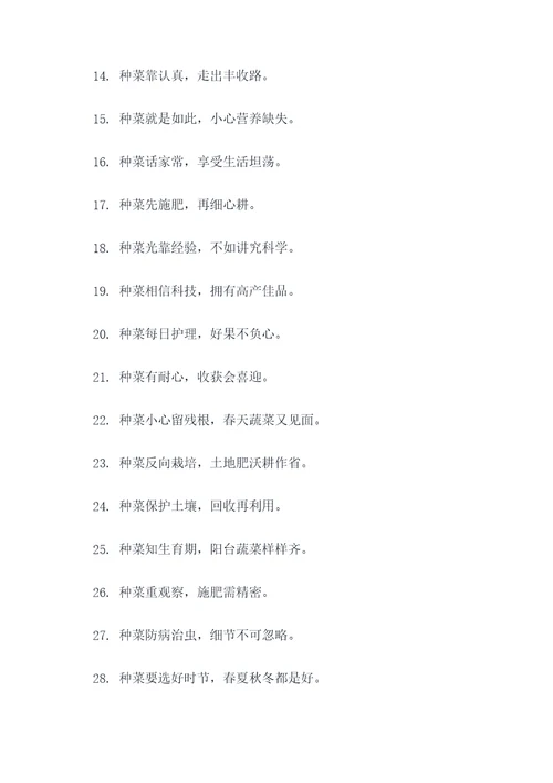 常见种菜谚语