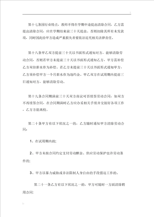 民办幼儿园教师聘用合同书范本