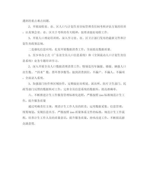 精编之计生中心年度工作计划范文1500字.docx