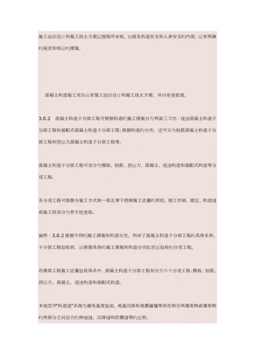 混凝土结构关键工程综合施工质量验收重点标准模板.docx