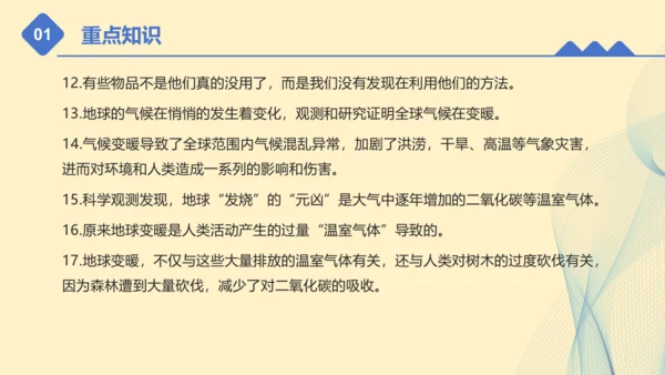 第四单元：让生活多一些绿色 单元总复习课件（共32张PPT）