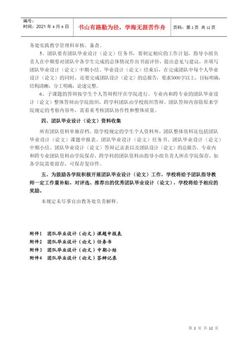 江苏科技大学本科生团队毕业设计(论文)暂行规定.docx