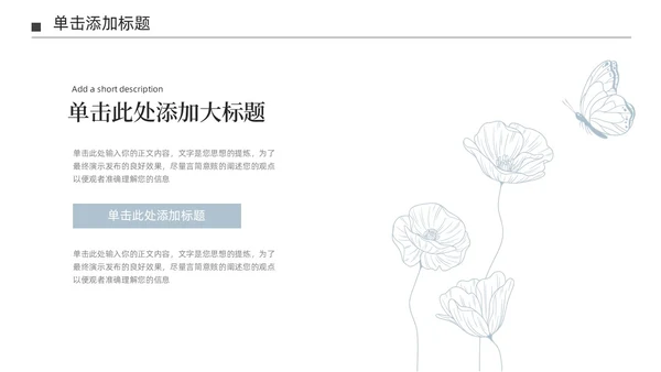 淡蓝色极简莫兰迪小清新花朵通用PPT模板