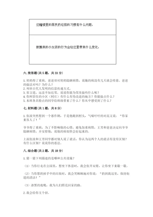 部编版道德与法治三年级下册期末测试卷带答案（名师推荐）.docx