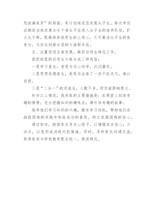 初三第二学期班主任教学工作总结.docx