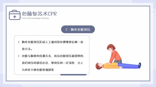 急救知识教育培训课程