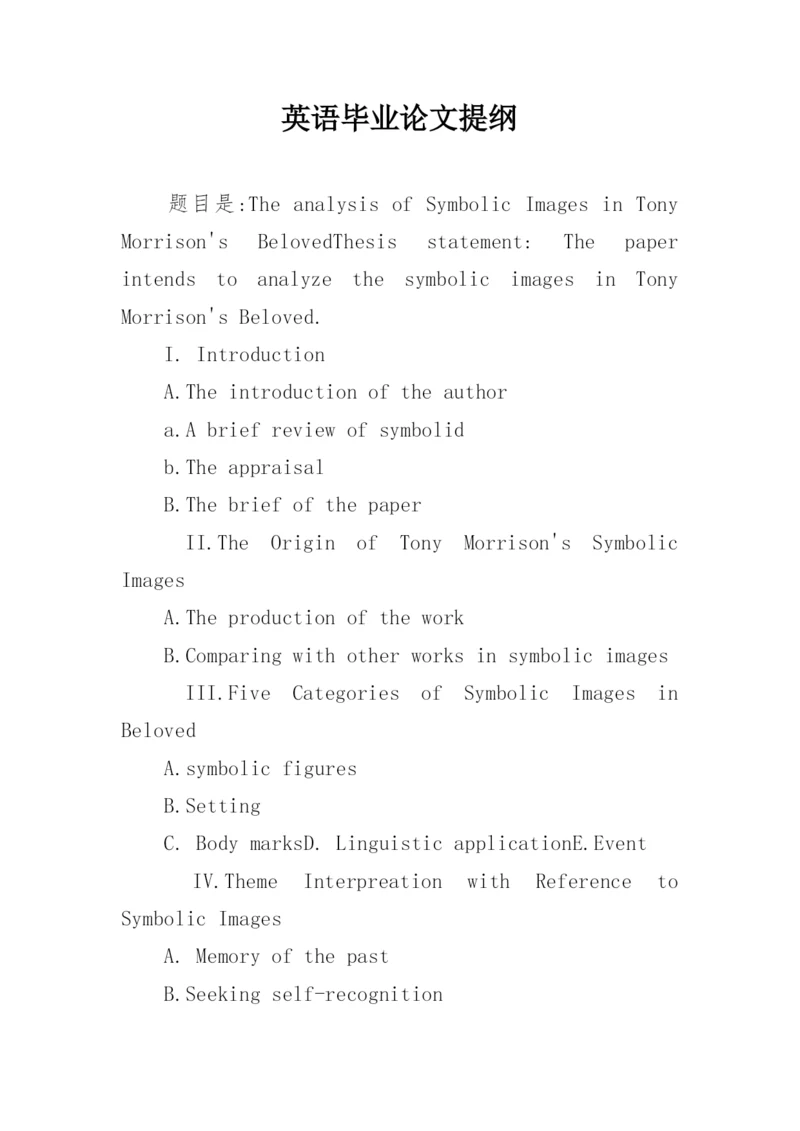 英语毕业论文提纲.docx