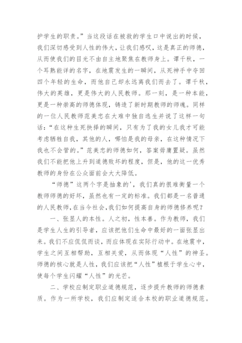 青年教师师德论文.docx