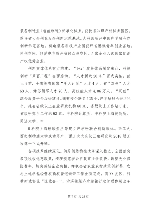 关于XX县区XX年国民经济和社会发展 (2).docx