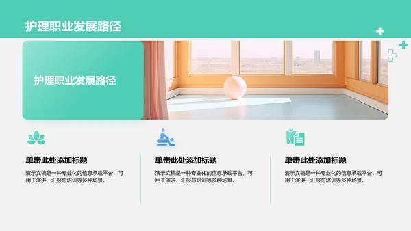 护理个案诊断与治疗讲解PPT模板
