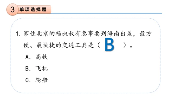 第四单元（复习课件）-三年级道德与法治下学期期末核心考点集训（统编版）