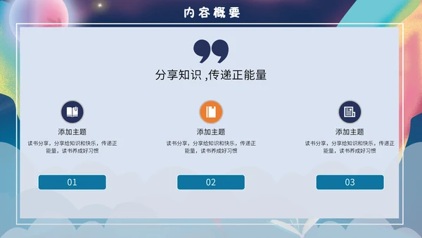 梦幻奇异儿童世界书籍读书分享会通用PPT模板