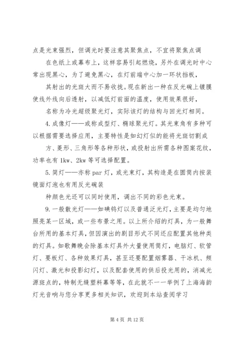 会议场地舞台灯光和音响需要注意的问题.docx