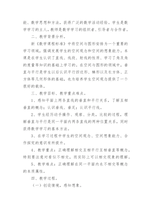 平行与垂直教案_1.docx