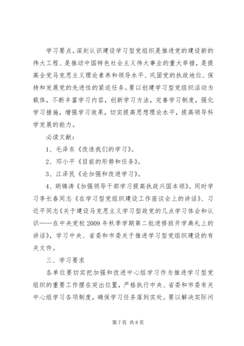 市贸办理论学习安排意见.docx