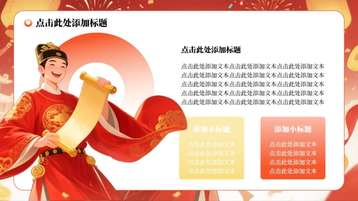 红色状元插画毕业季升学宴专题PPT模板