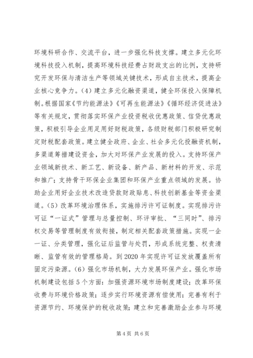 环保规划实施保障措施.docx