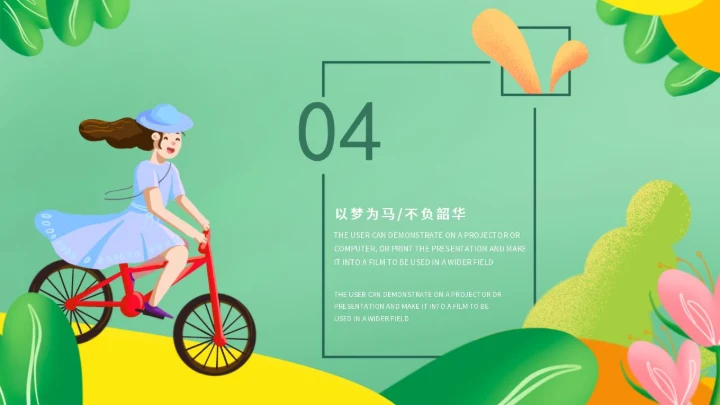 小清新绿色学生毕业季宣传pPPT模板