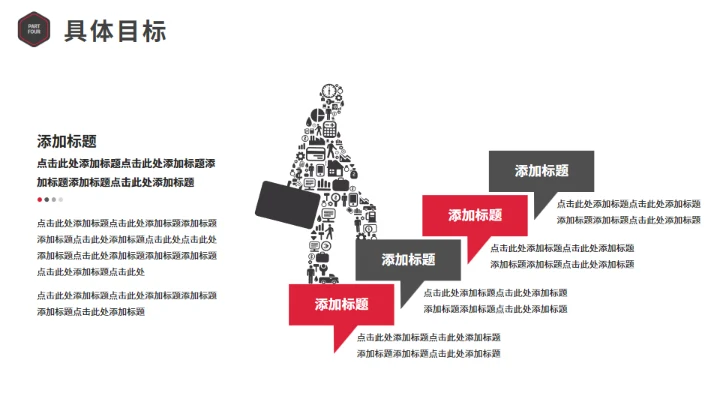 红色商务风岗位竞聘通用PPT模板