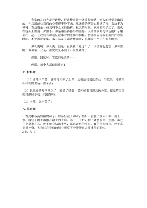 部编版三年级上册道德与法治期中测试卷带答案（达标题）.docx