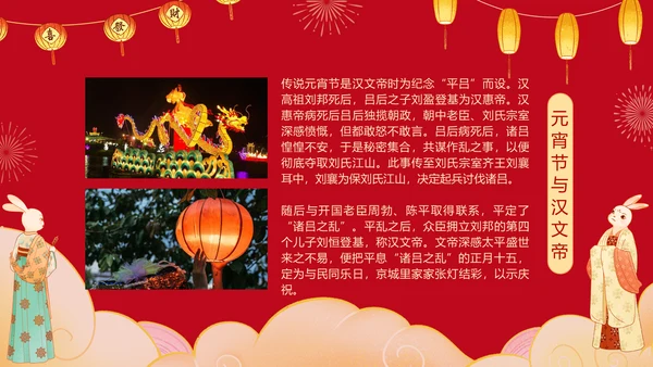 元宵节习俗科普元宵节文化宣传通用PPT模板