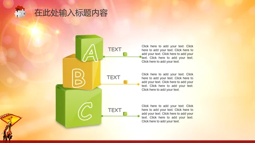 2015誓师动员大会年会PPT赢战羊年