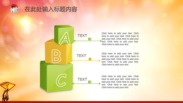 2015誓师动员大会年会PPT赢战羊年
