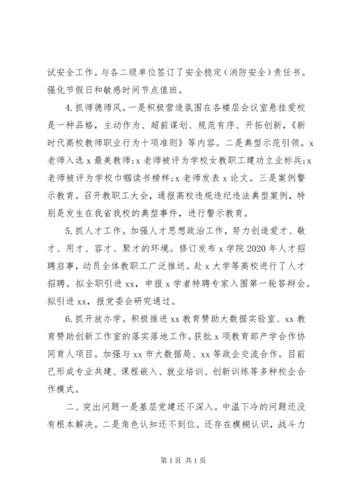 学校XX年书记抓基层党建述职报告.docx