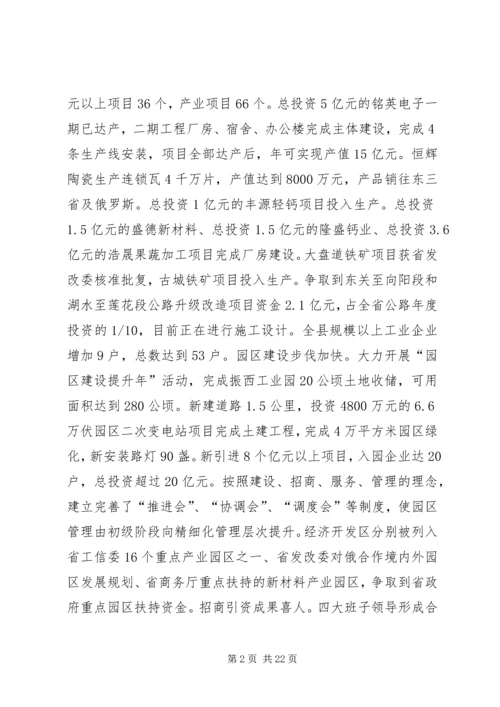 县政府工作报告 (33).docx