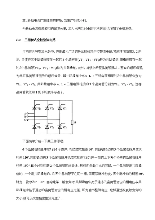 电机拖动与自动控制系统》课程设计