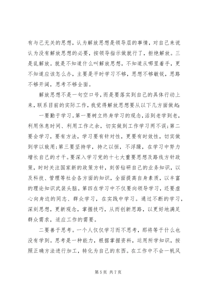解放思想讨论活动心得体会3篇.docx