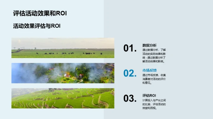 商务风农林牧渔营销策划PPT模板