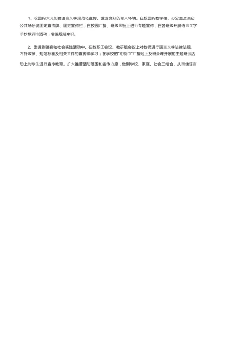 2022年小学语言文字的工作计划（通用5篇）.docx