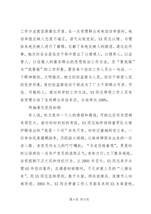 信访个人先进事迹材料.docx