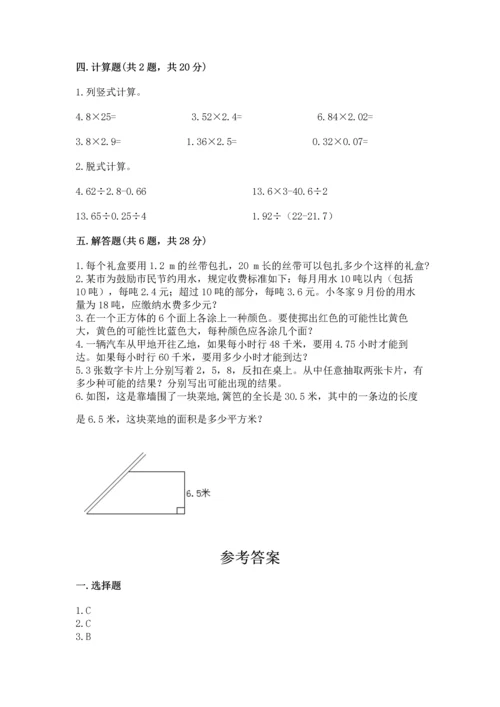 人教版五年级上册数学期末测试卷带答案（名师推荐）.docx