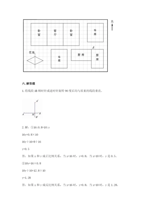 北师大版数学六年级下册期末测试卷及完整答案.docx
