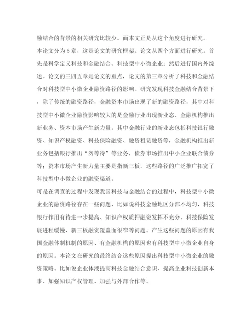 精编之论文答辩稿优选30篇).docx